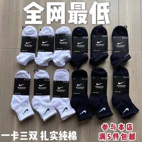 Nike socks(3 pairs of socks per order)-2400